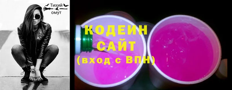 Кодеин напиток Lean (лин)  Каспийск 